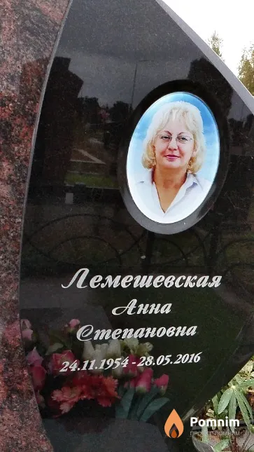 Лемешевская Анна Степановна