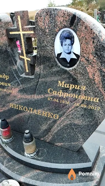Николаенко Мария Сафроновна