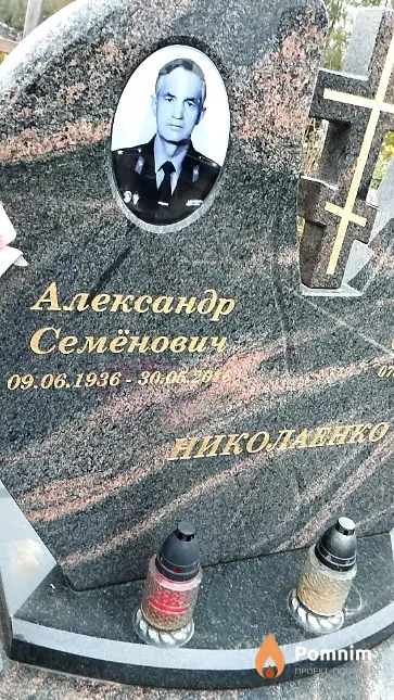 Николаенко Александр Семёнович