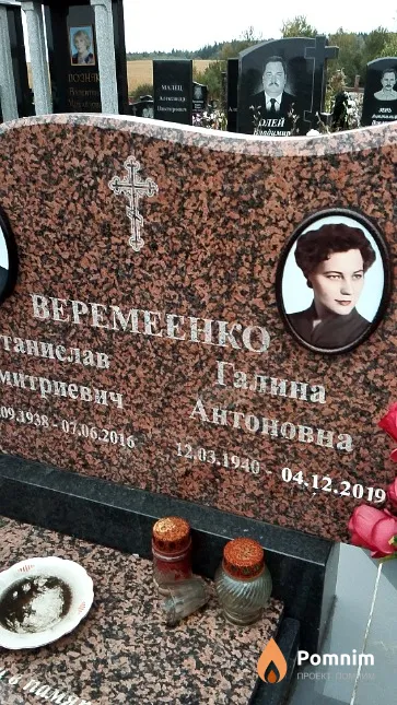 Веремеенко Галина Антоновна