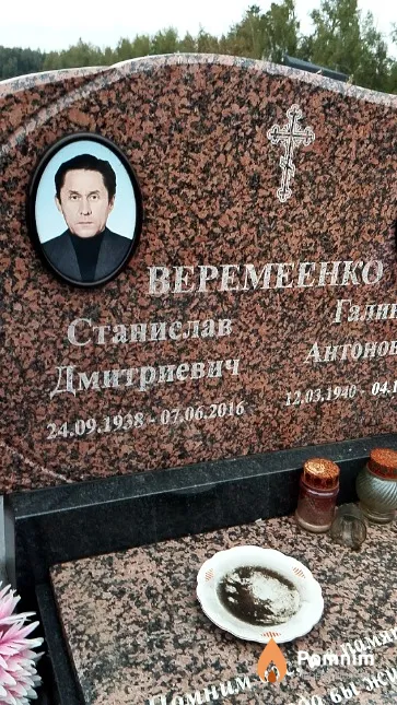 Веремеенко Станислав Дмитриевич