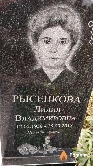 Рысенкова Лилия Владимировна
