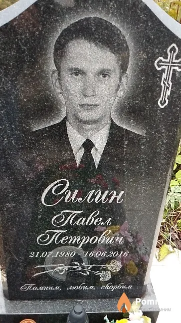 Силин Павел Петрович