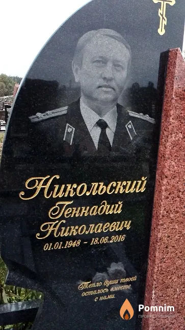 Никольский Геннадий Николаевич
