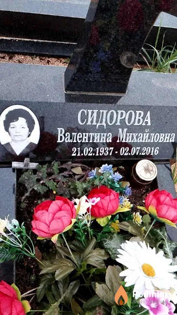 Сидорова Валентина Михайловна