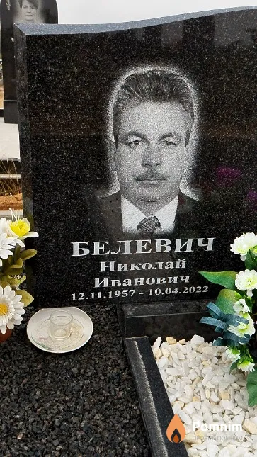Белевич Николай Иванович