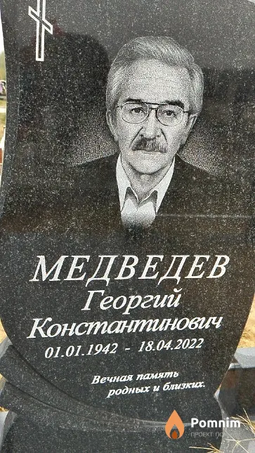 Медведев Георгий Константинович