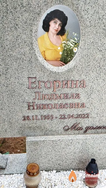 Егорина Людмила Николаевна