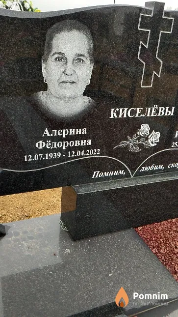 Киселёва Алерина Фёдоровна