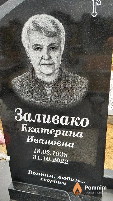 Заливако Екатерина Ивановна