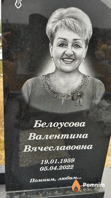 Белоусова Валентина Вячеславовна
