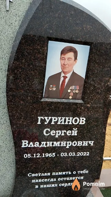 Гуринов Сергей Владимирович