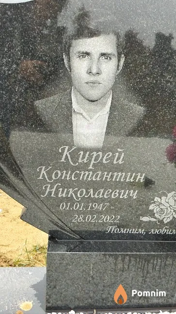 Кирей Константин Николаевич