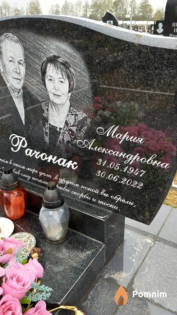 Рачонак Мария Александровна