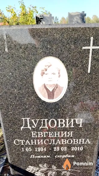 Дудович Евгения Станиславовна
