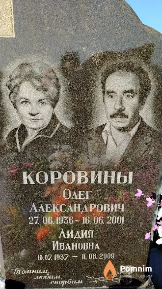Коровина Лидия Ивановна