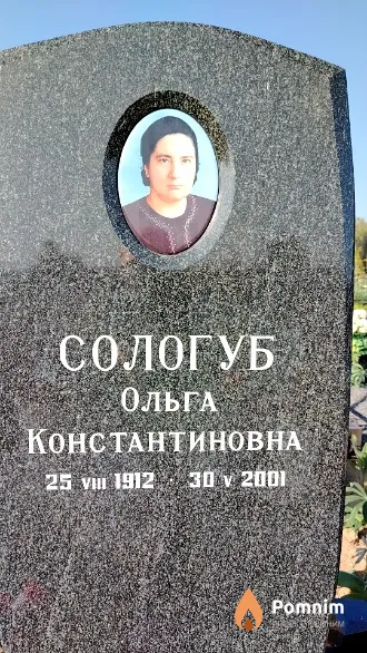 Сологуб Ольга Константиновна