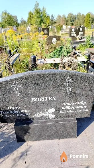 Войтех Александр Фёдорович