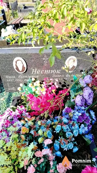Нестюк Нина Яковлевна