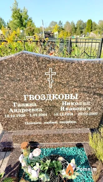 Гвоздкова Галина Андреевна