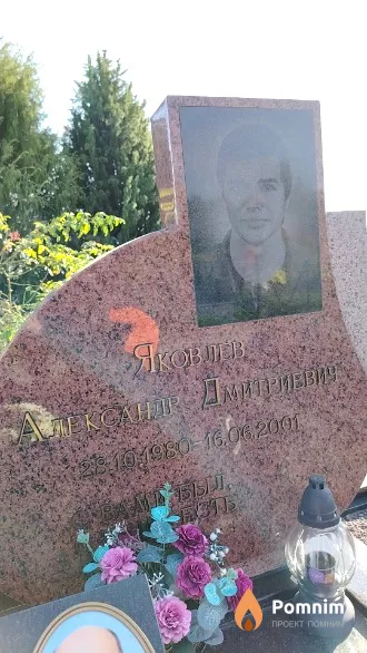 Яковлев Александр Дмитриевич