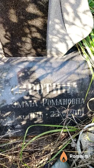 Сиротина Эмма Романовна