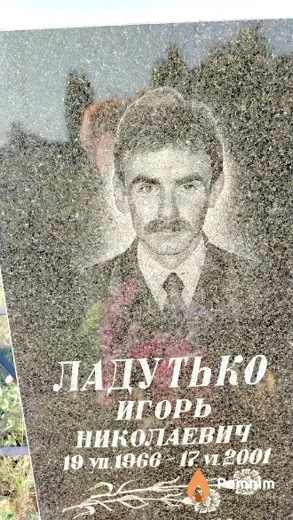 Ладутько Игорь Николаевич
