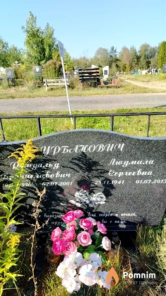 Урбанович Ромуальд Брониславович