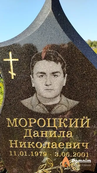 Мороцкий Данила Николаевич