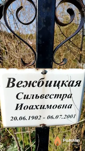 Вежбицкая Сильвестра Иоахимовна