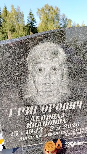 Григорович Леонида Ивановна