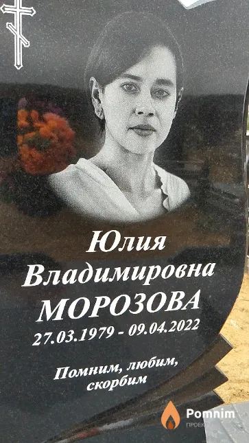Морозова Юлия Владимировна