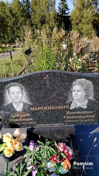 Мартинкевич Виктория Степановна