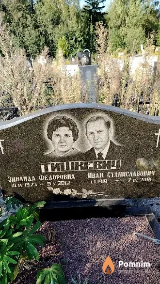 Тишкевич Иван Станиславович