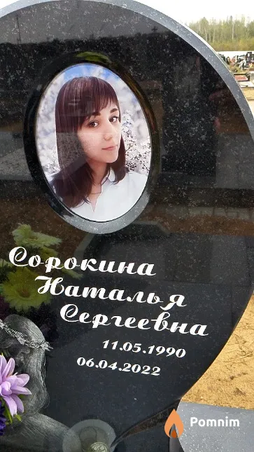 Сорокина Наталья Сергеевна