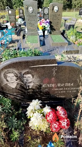 Савельев Геннадий Александрович