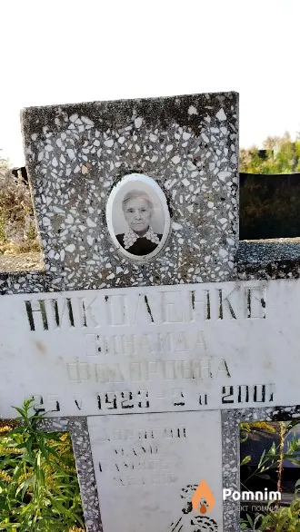 Николенко Зинаида Федоровна