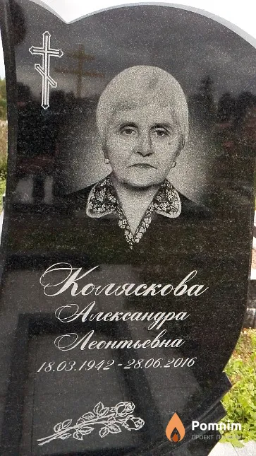 Коляскова Александра Леонтьевна