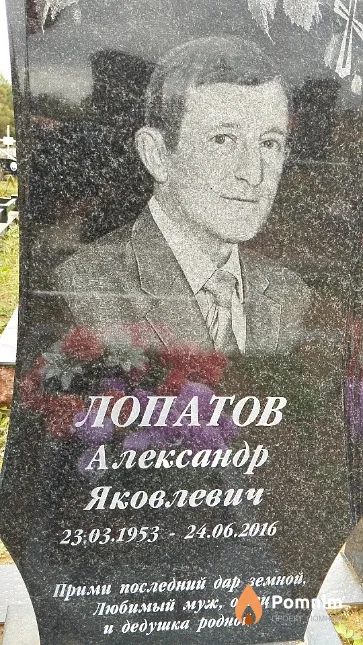 Лопатов Александр Яковлевич