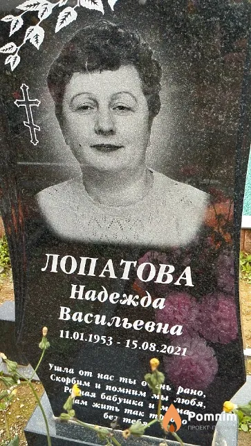 Лопатова Надежда Васильевна