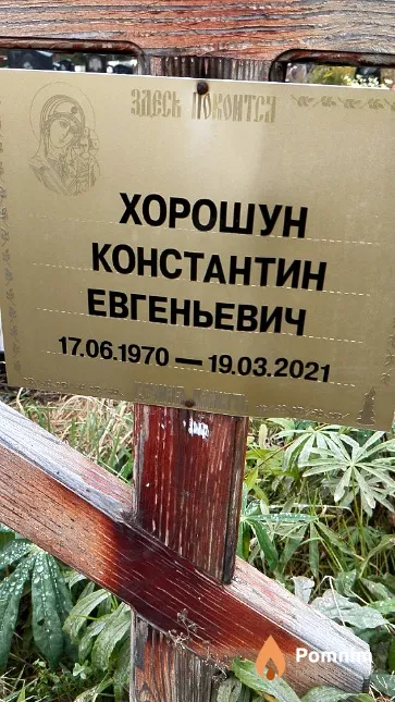 Хорошун Константин Евгеньевич