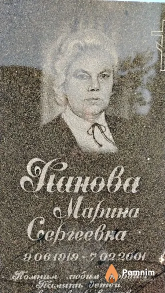 Панова Марина Сергеевна