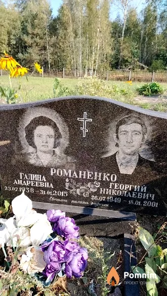 Романенко Галина Андреевна
