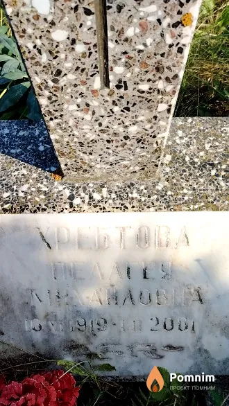 Хребтова Пелагея Михайловна