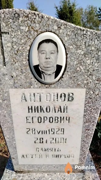 Антонов Николай Егорович