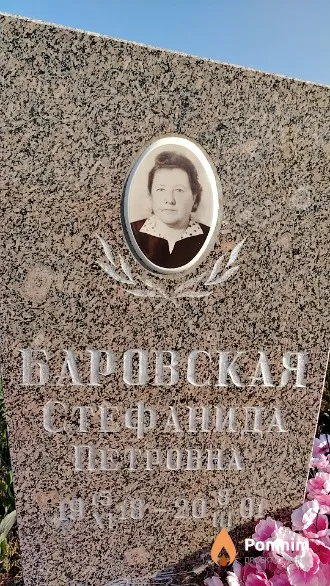 Баровская Стефанида Петровна