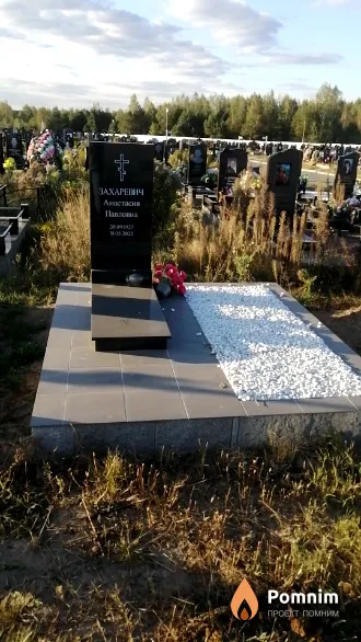 Захаревич Анастасия Павловна