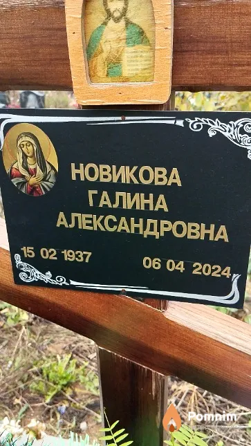 Новикова Галина Александровна