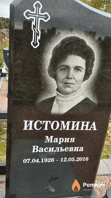 Истомина Мария Васильевна