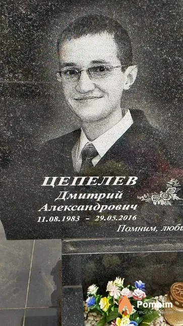Цепелев Дмитрий Александрович